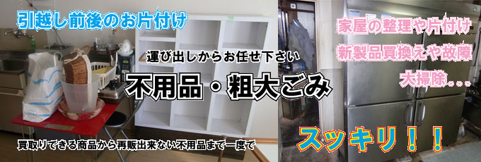 便利!リサイクル 京都 の『不用品回収』