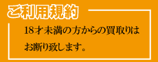 リサイクルショップ 京都 利用規約