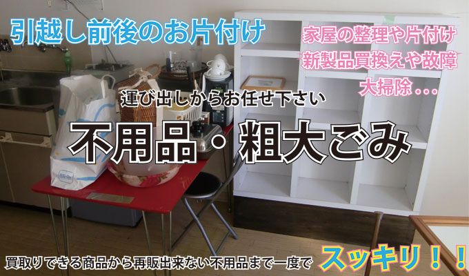 リサイクルショップ 京都 不用品 情報